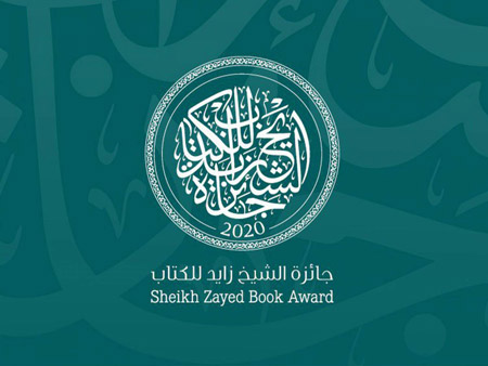 جائزة الشيخ زايد للكتاب ساهمت بشكل بارز في دعم المبدعين العرب 