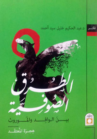 التصوف يمثل ثقافة ذات جذور راسخة داخل المجتمع المصري 