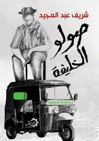  نهايات غرائبية لأبطال هامشيين