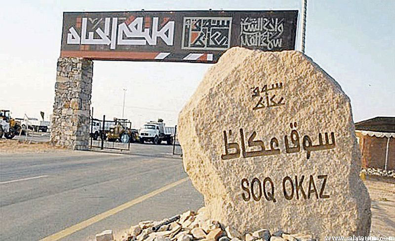 مهرجان سوق عكاظ في دورته الـ13 ينظم ندوة حول زمخشري بمشاركة نخبة من المثقفين والأدباء الذين يرصدون تجربة الشاعر السعودي الكبير ومسارات حياته وإسهاماته العديدة