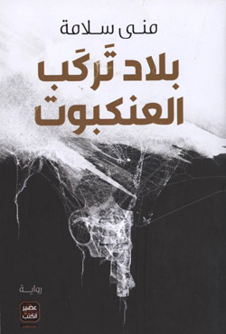 رواية كتابة سردية متخيلة 