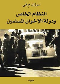 تبرير القتلة من جماعات الإسلام السياسي تجاه خصومهم