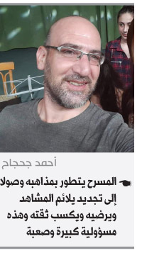 المخرج أحمد جحجاح
