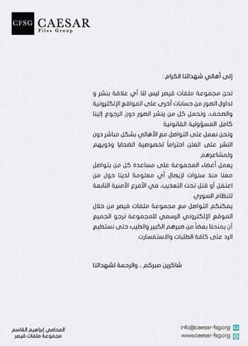 "مجموعة ملفات قيصر" تحمل كل من ينشر الصور دون الرجوع إليها "كامل المسؤولية القانونية"