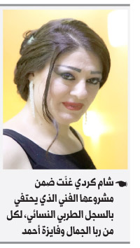 الفنانة السورية شام كردي