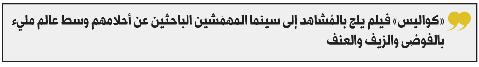كواليس