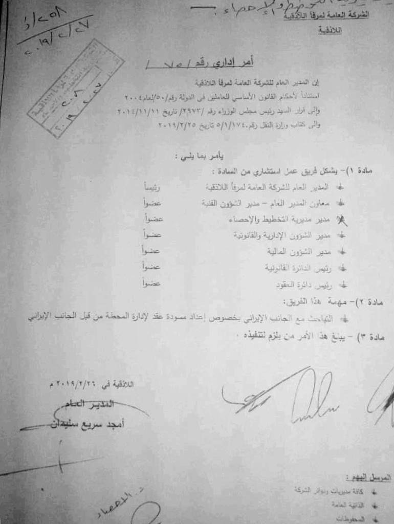 إدارة إيرانية لميناء اللاذقية