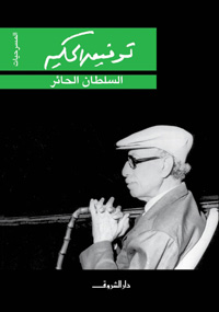 التحايل على السلطة باعتماد الرمزية