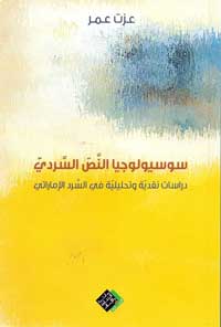 دراسة نقدية