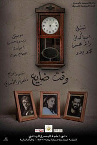 تأليف وإخراج تحرير الأسدي