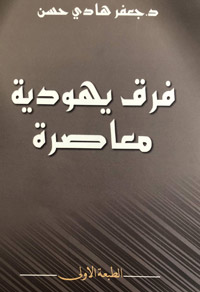 العرق واللون يفرقان بين اليهود ولا يقربانهم