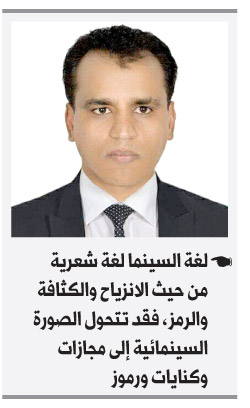لغة السينما لغة شعرية
