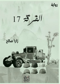 محطّات من تاريخ الأكراد في سوريا في ظلّ سنوات حكم البعث