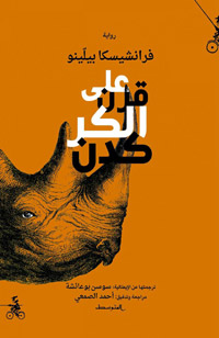 مغامرات ماري وهي تحكي تفاصيل زيارتها تونس
