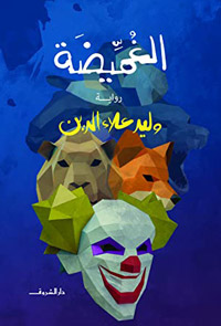 أجواء عجائبية