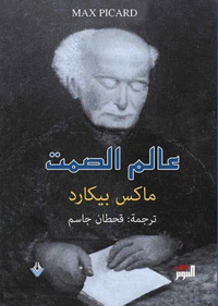 الصمت لدى بيكار هو كُلّ مستقل وذو وجود خاص