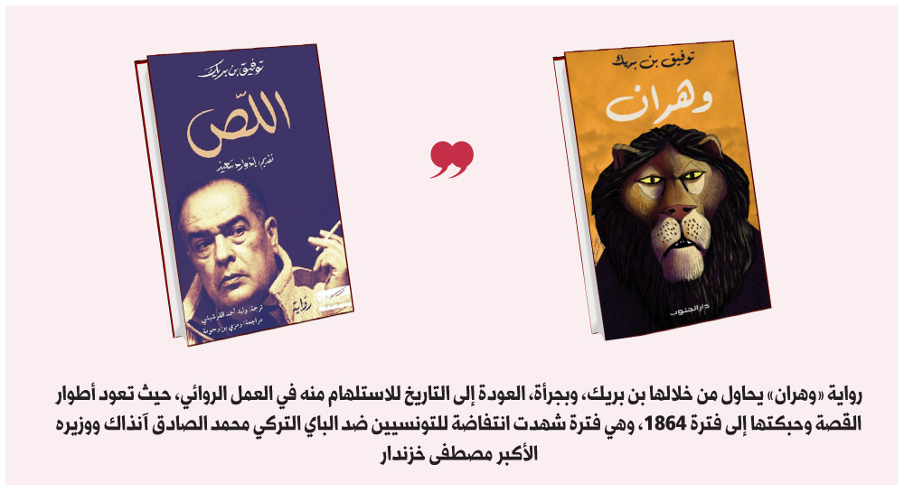من مؤلفات توفيق بن بريك