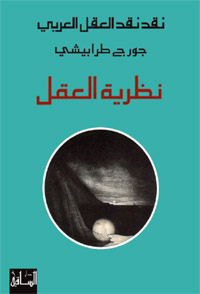 نوع من العقلانية الحديثة
