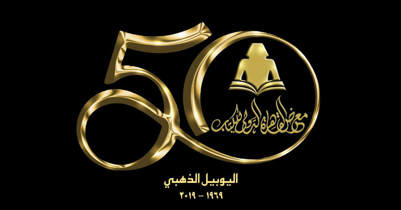 الشعار الرسمى لمعرض القاهرة الدولى للكتاب 2019