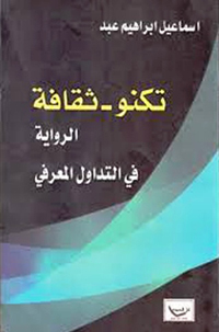 عناصر مؤثثات الرواية 