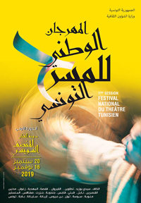 المهرجان سيكون باسم المسرحي الراحل المنصف السويسي الذي قدم الكثير للمسرح في تونس وخارجها