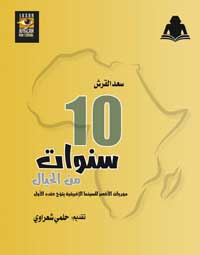 الجهل بالآخر