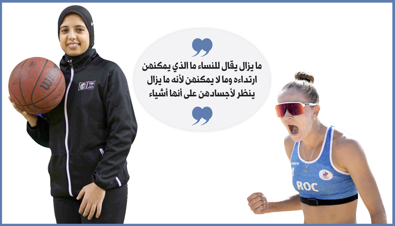 الزي الرياضي النسائي