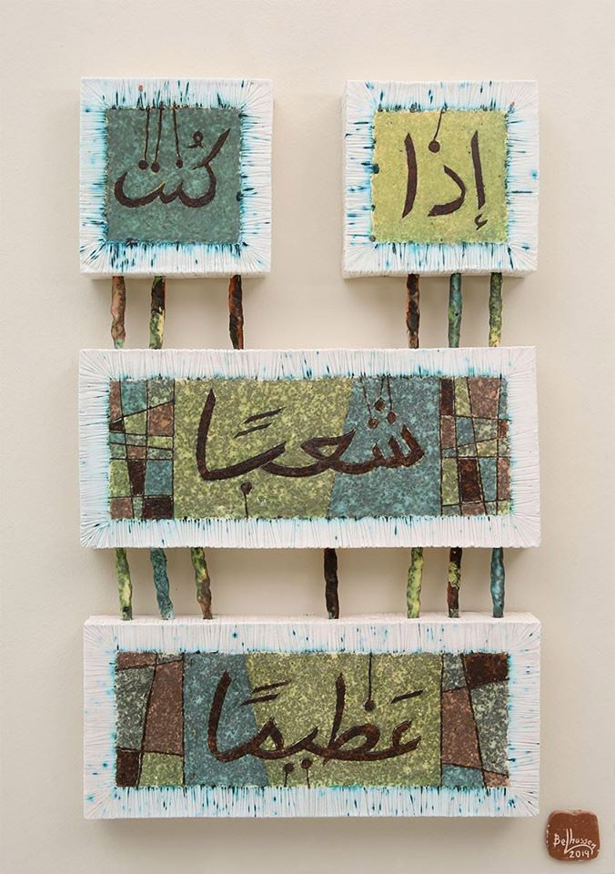 دعوة صريحة للاستفاقة من غيبوبة الصمت