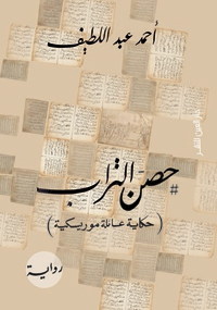 عمل متميز يستحق الوصول للقائمة القصيرة