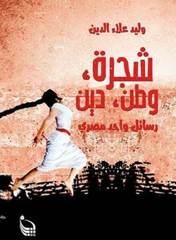 كتابة حيوية ذات طابع تداولي