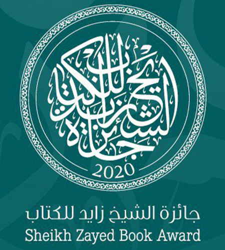 جائزة الشيخ زايد للكتاب مبادرة ثقافية كبرى تعيد الاعتبار للكتاب