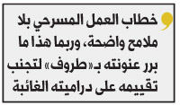مسرحية تونسية