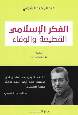 الكتاب يتطرق إلى مسارات السلطة السياسية والسلطة الدينيّة في تاريخ الإسلام