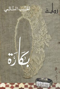 رواية مثيرة وجذابة