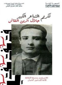 النقاش كتب كلمات العديد من الأغاني التونسية الشهيرة 