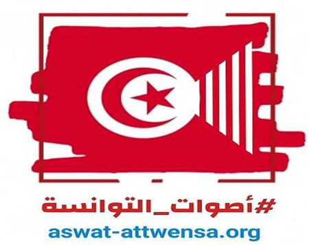 "أصوات التوانسة" منصة تفاعلية مفتوحة من أجل تعزيز الشفافية وحوكمة البيانات وتعزيز التفاعل مع ممثلي وسائل الإعلام