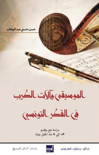 الموسيقى وآلاتها وتطوّرها واختلافها من منطقة إلى أخرى في أفريقيا