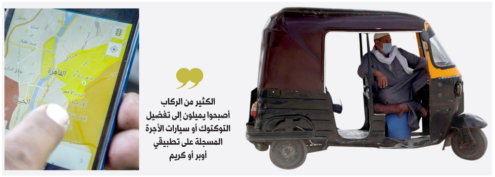 التاكسي الفردي