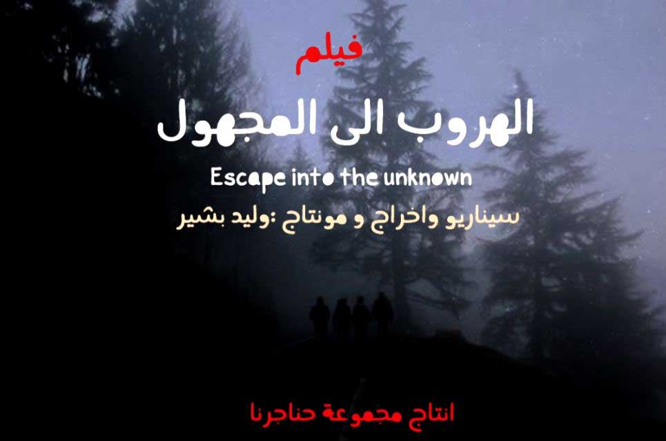 30 كفيفا وكفيفة شاركوا في الفيلم من منازلهم