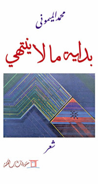 الديوان الشعري الفائز