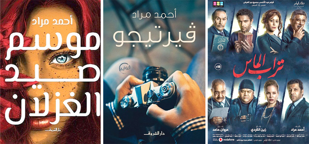 مراد الذي يعتبر هدفا مزمنا للعديدين للحد من شعبيته، يقول لـ"العرب" إنه لن ينجذب لمعارك جانبية وسيواصل العمل في مشروعه الأدبي والفني، مكررا أن وقت الإنسان لا يسمح بأن يهدره في مجادلات لا قيمة لها الملصق الإعلاني لرواية «أرض الإله» لمراد، والعرض الخاص بإطلاقها، يعكس أسلوبه الجديد في تسويق أعماله