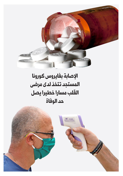 مرضى القلب