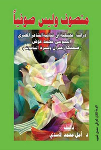 شعر البيومي محمد عوض غنائي دائما