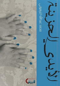 كتاب خارج عن التصنيفات الأدبية المعروفة