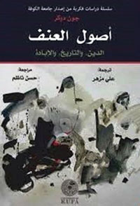 الإبادةَ في الكتابة التاريخية