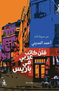 باريس مدينة تختصر العالم