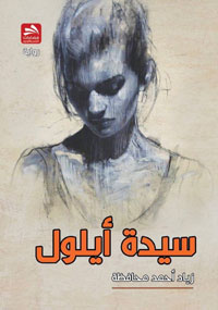 عالم أنثوي متشابك