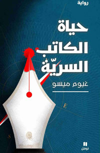 رواية تندرج تحت روايات التحري والاستقصاء