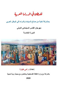 فلسطين محطات سينمائية خالدة