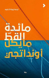21 يوماً من ميناء كولومبو باتجاه إنجلترا